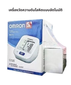 เครื่องวัดความดันโลหิตแบบอัตโนมัติ (Digital Blood Pressure)