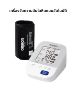 เครื่องวัดความดันโลหิตแบบอัตโนมัติ Digital Blood Pressure