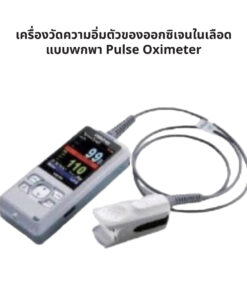 เครื่องวัดความอิ่มตัวของออกซิเจนในเลือดแบบพกพา Pulse Oximeter